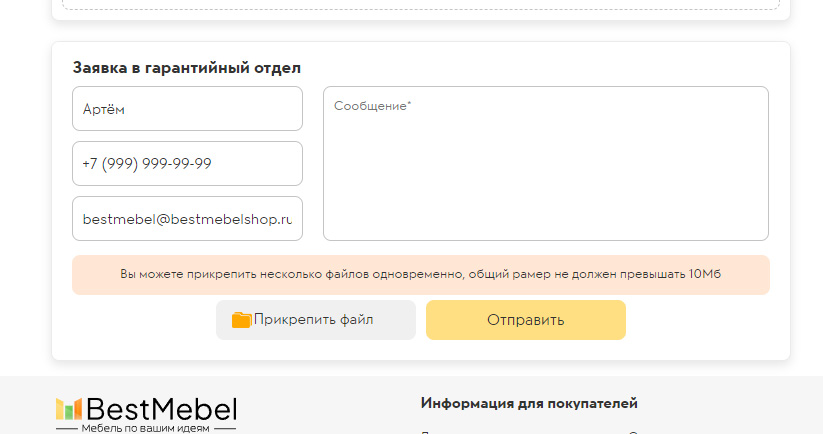 Заявка в гарантийный отдел